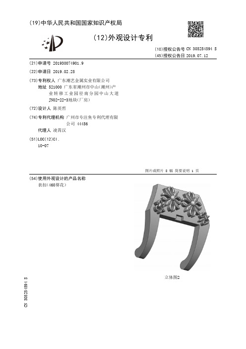 【CN305254594S】表扣460葵花【专利】