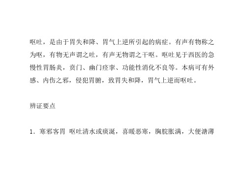 挑刺放血治呕吐