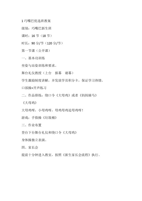 总校巧嘴巴优选班