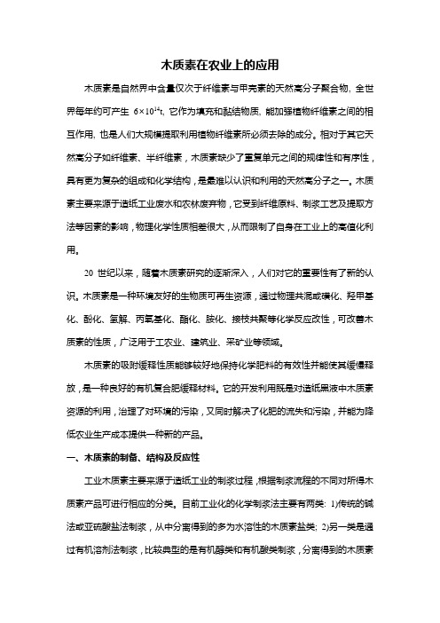 木质素在农业上的应用