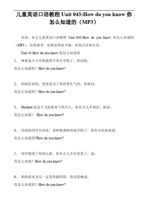 儿童英语口语教程Unit 043-How do you know你怎么知道的(MP3)