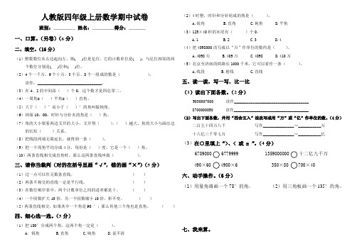 小学四年级上册数学期中考试试卷-直接打印