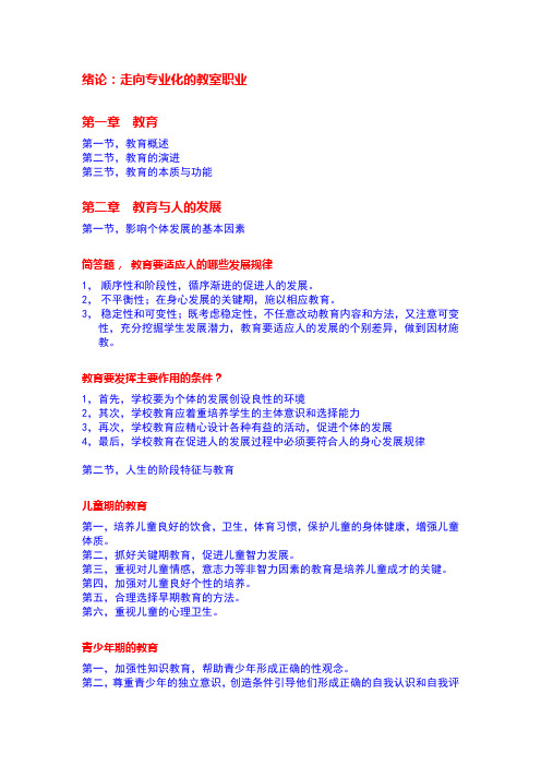 教育学导论  讲义+重点题