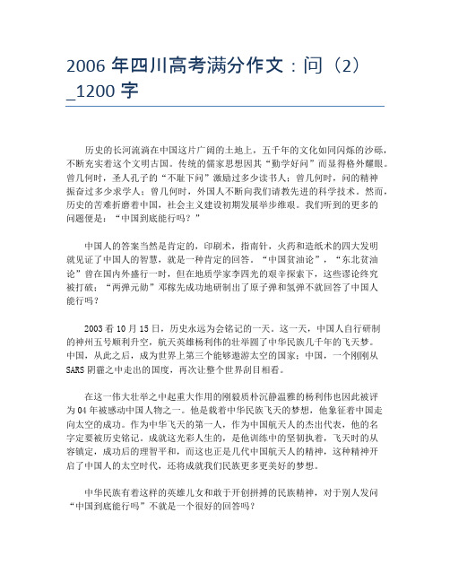 2006年四川高考满分作文：问(2)_1200字