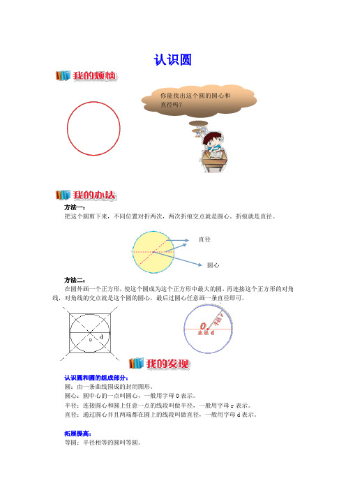 圆学案