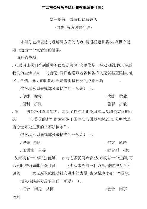 2012年云南公务员考试行测模拟试卷(三)