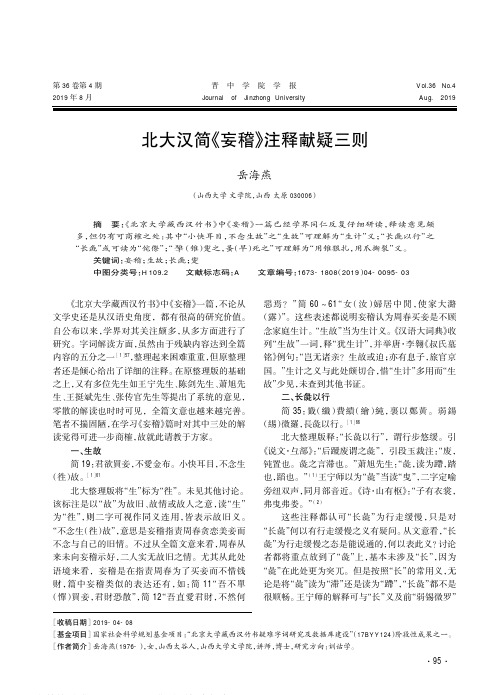 北大汉简《妄稽》注释献疑三则