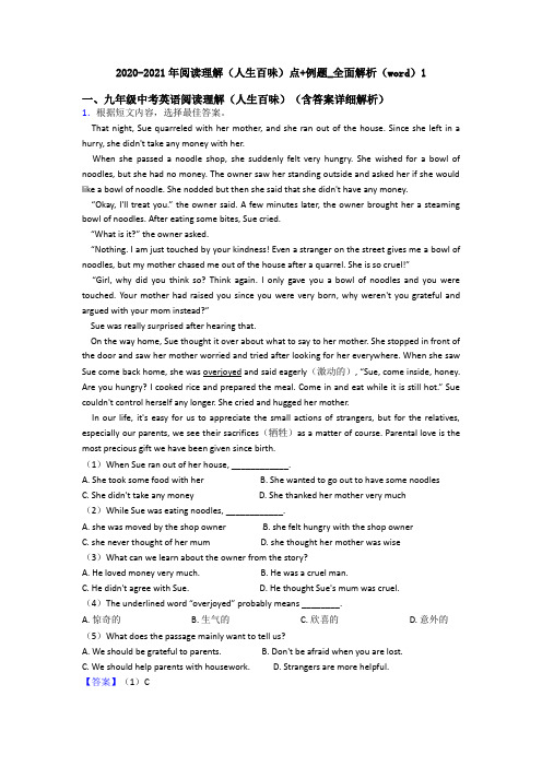 2020-2021年阅读理解(人生百味)点+例题_全面解析(word)1