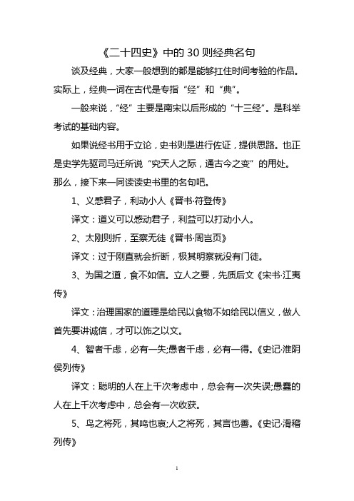 二十四史