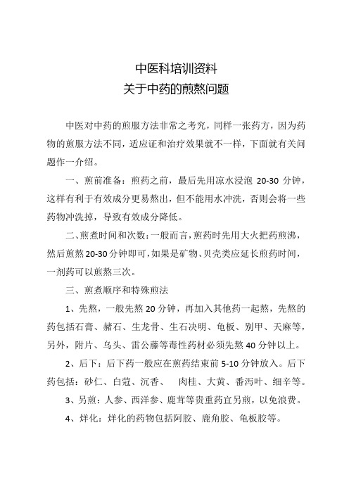 关于中药的煎熬问题