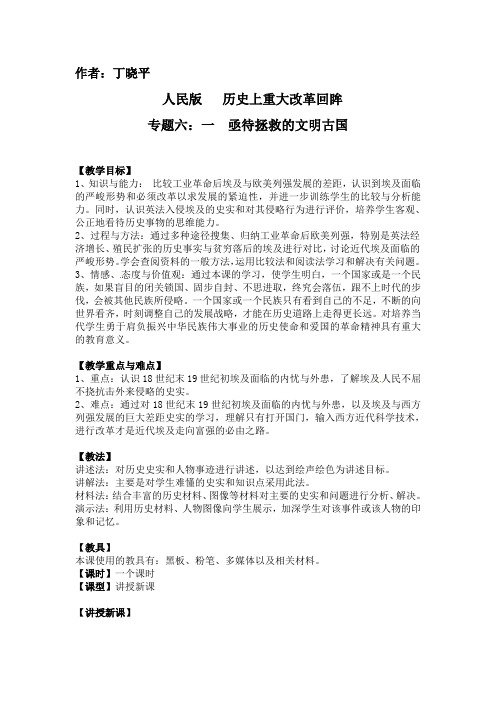 亟待拯救的文明古国教案