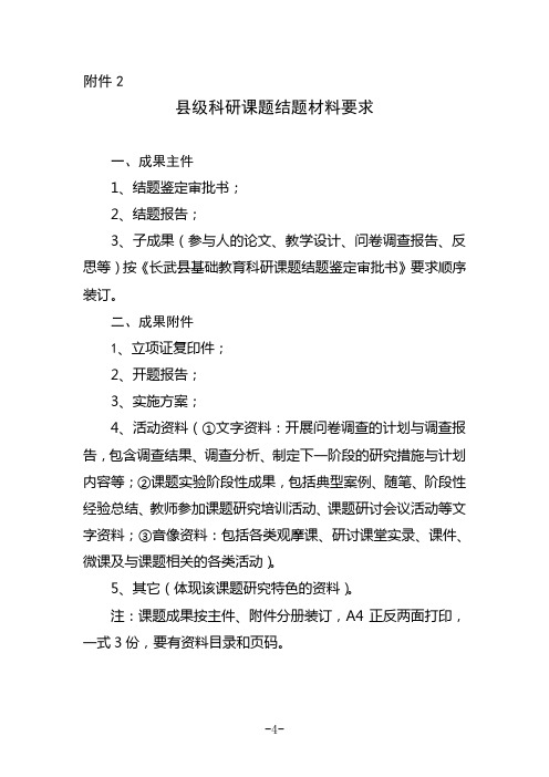 县级科研课题结题材料要求