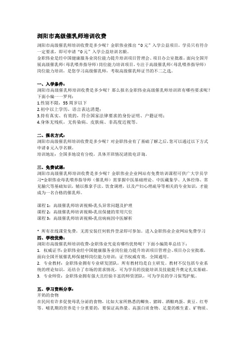 浏阳市高级催乳师培训收费