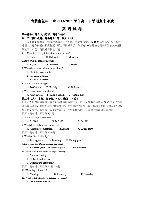 内蒙古包头一中2013-2014学年高一下学期期末考试英语试卷 Word版含答案