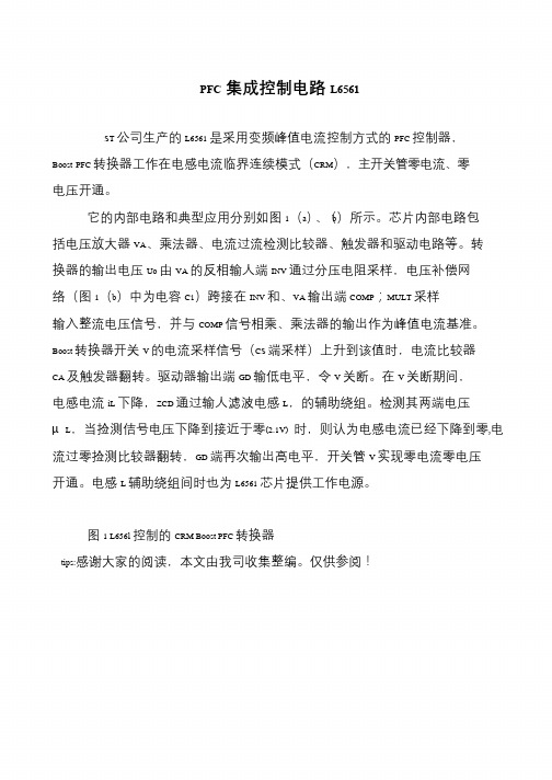 PFC集成控制电路L6561