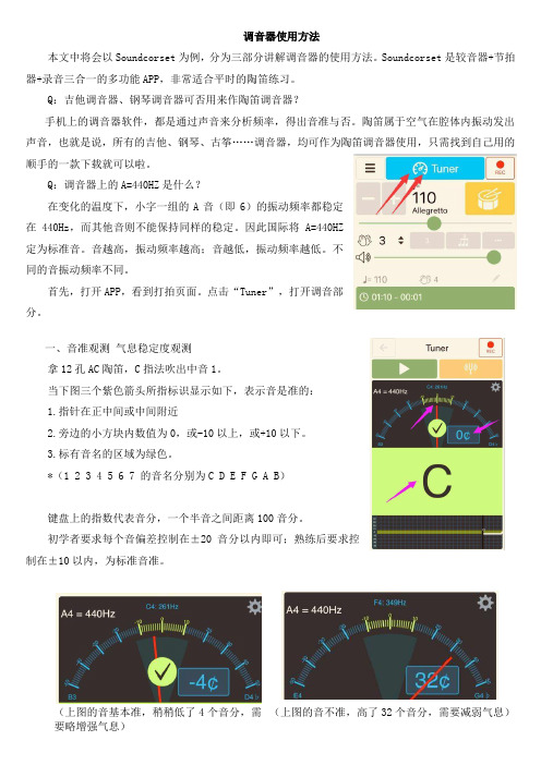 调音器使用方法