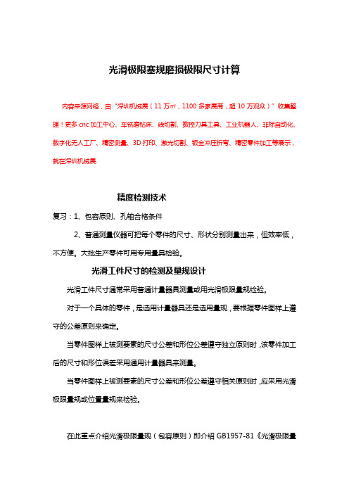 光滑极限塞规磨损极限尺寸计算