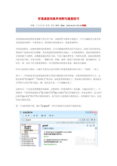 有道桌面词典单词例句速查技巧