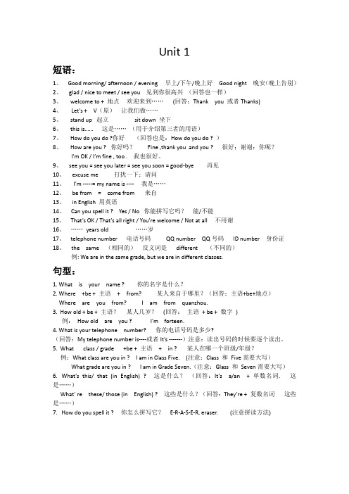 仁爱英语七年级上册Unit1重点短语句型