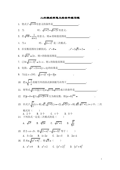 二次根式有意义的条件练习题