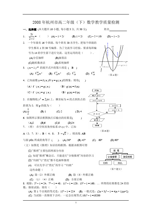 2008年杭州市高二下期末卷