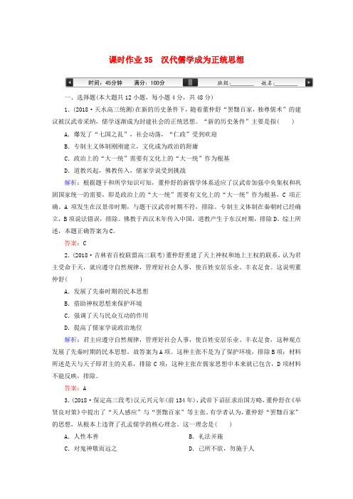 2019版高考历史一轮总复习 第十二单元 中国传统文化主流思想的演变和古代中国的科学技术与文学艺术
