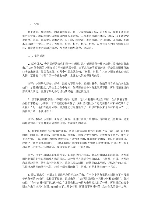 小班美术案例分析3篇