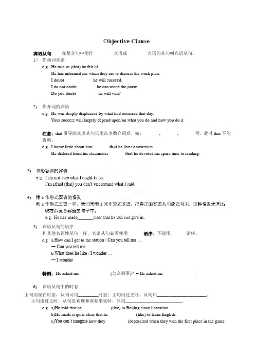 上海市继光高级中学高三英语宾语从句学案