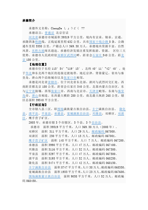 承德简介