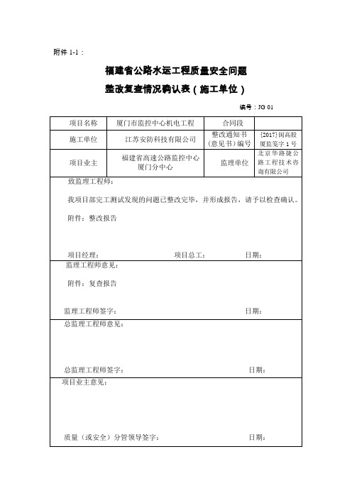 整改反馈表