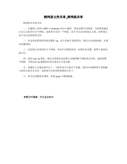 跨网段文件共享_跨网段共享