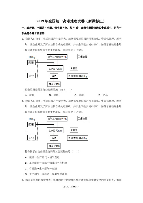 2019年全国统一高考地理试卷(新课标ⅲ)