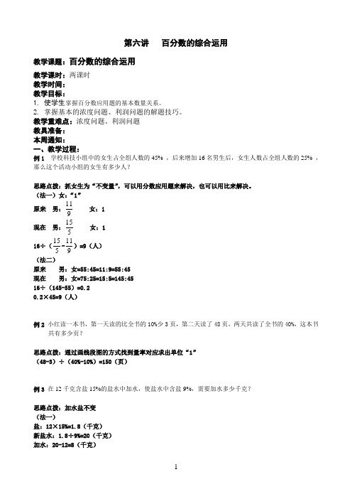 六奥第6讲 百分数应用题综合