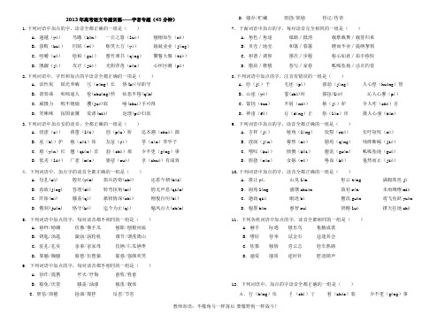 专题复习之字音题汇编及答案(终极精校版)