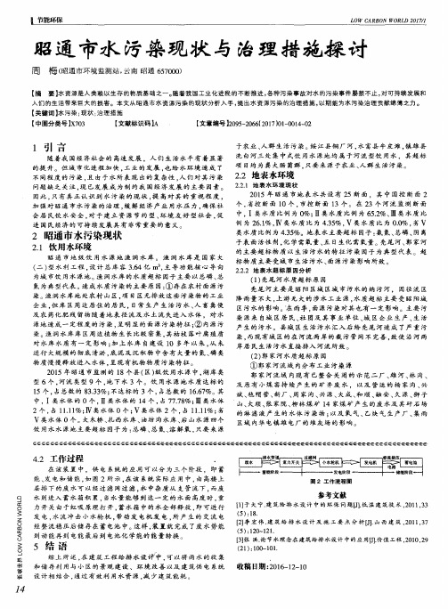 昭通市水污染现状与治理措施探讨
