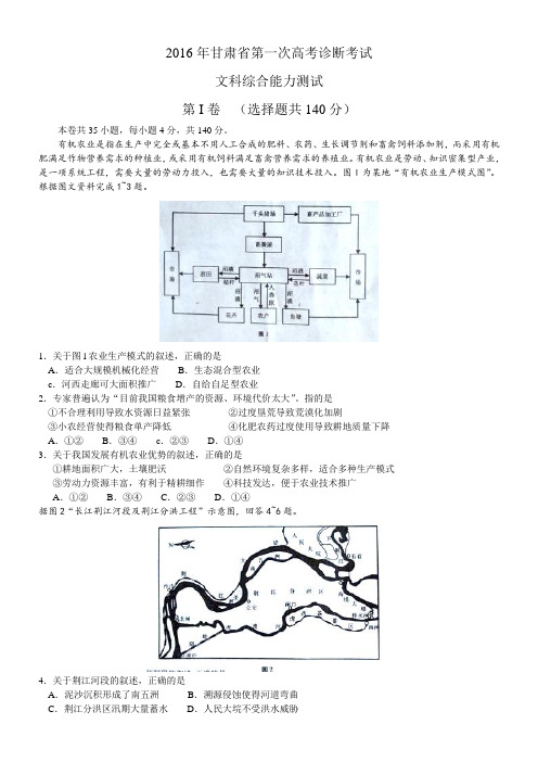 甘肃省2016年第一次高考诊断考试(3月)文综试卷(Word)