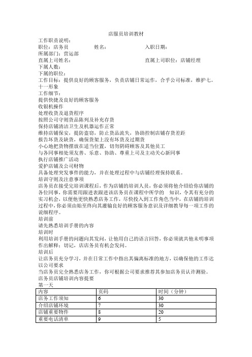 便利店员工培训教材