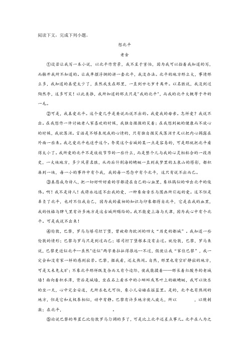 《想北平》阅读练习及答案