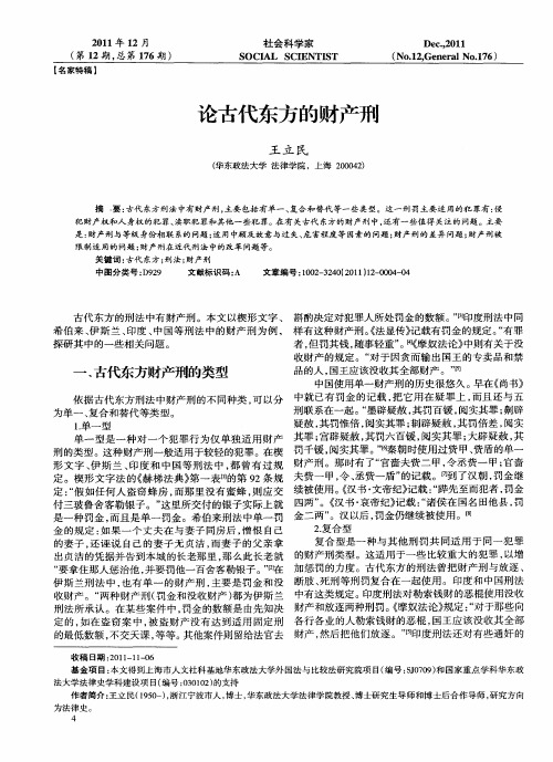 论古代东方的财产刑