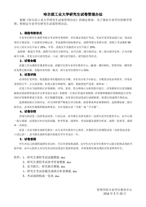 管理学院研究生试卷管理办法(2014)