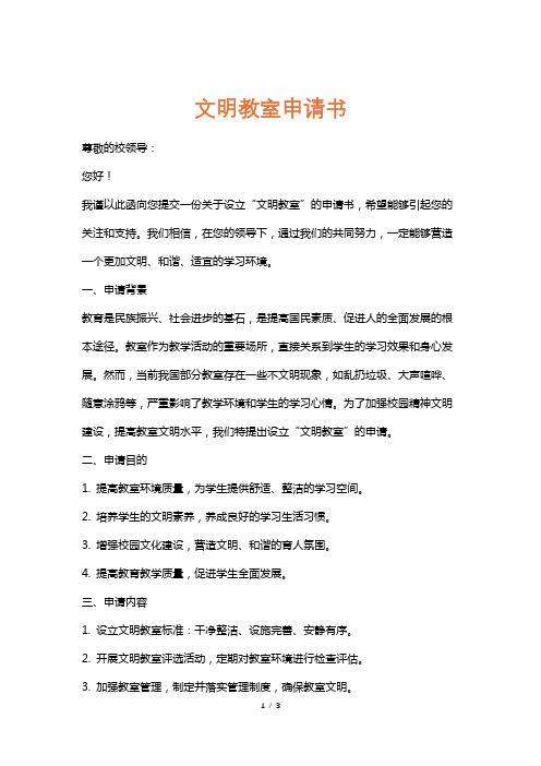文明教室申请书