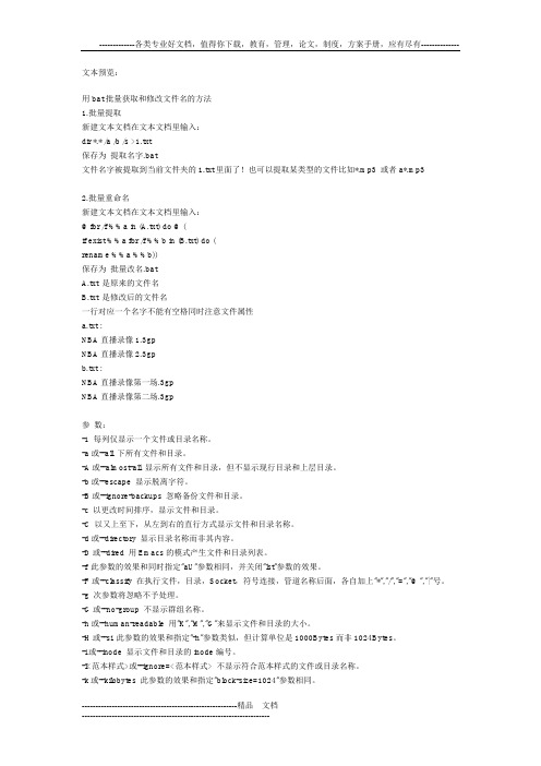 用bat批量获取和修改文件名的方法