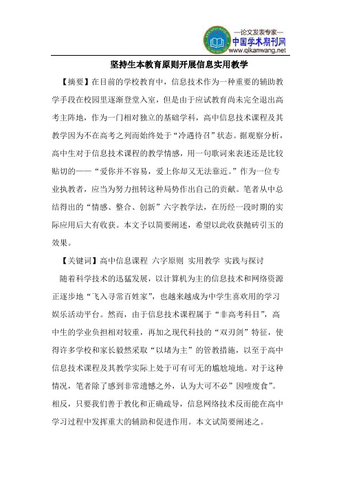 坚持生本教育原则开展信息实用教学