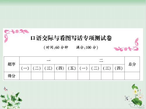 二年级上册语文习题口语交际与看图写话专项测试卷∣部编版12