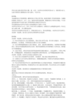 村委听证会会议记录