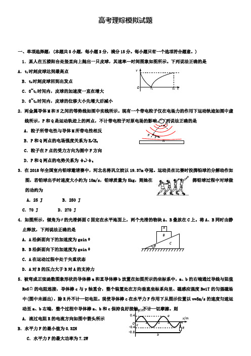 (高考理综模拟试题40份合集)广东省东莞市高考理综模拟试题试卷合集