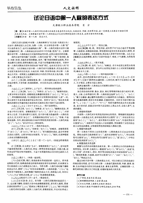 试论日语中第一人称的表达方式