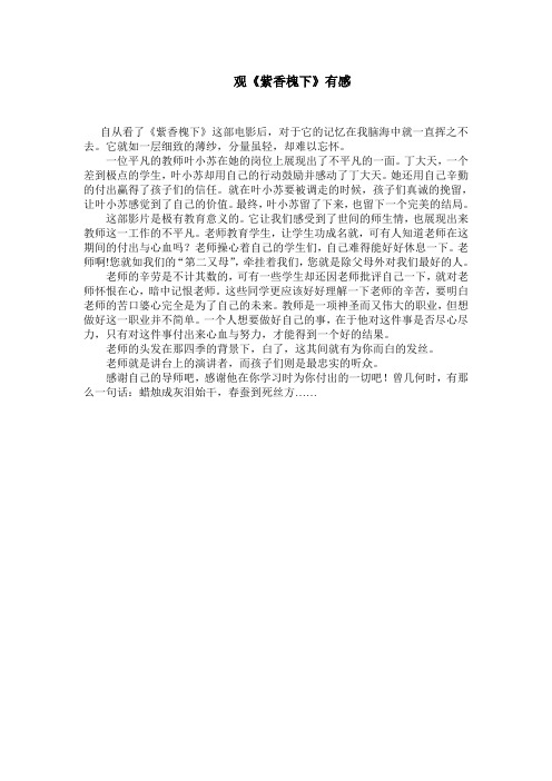 观后感