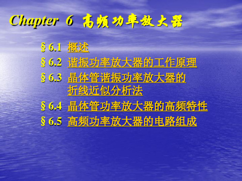 通信电路知识-高频功率放大器