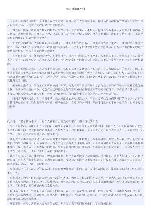 你可以和我不同